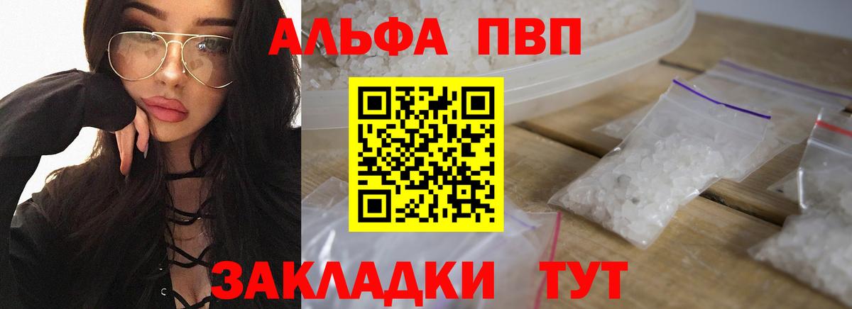 Alpha PVP СК  Вход с VPN  Alpha-PVP VHQ  Alfa_PVP  APVP крисы CK  Курганинск 