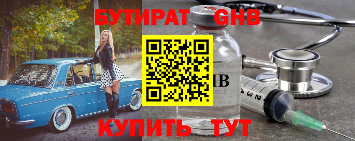 Бутират бутандиол Курганинск