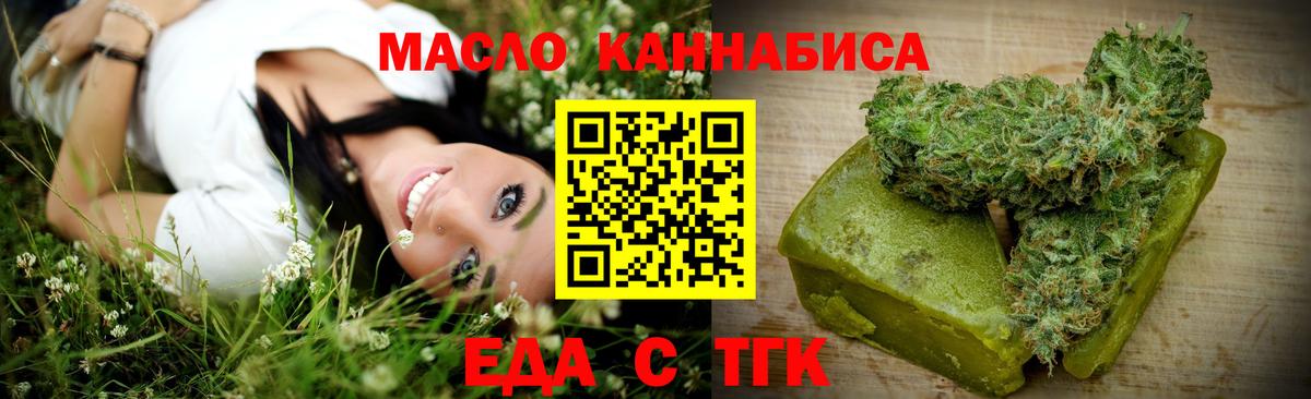 Еда ТГК конопля Курганинск
