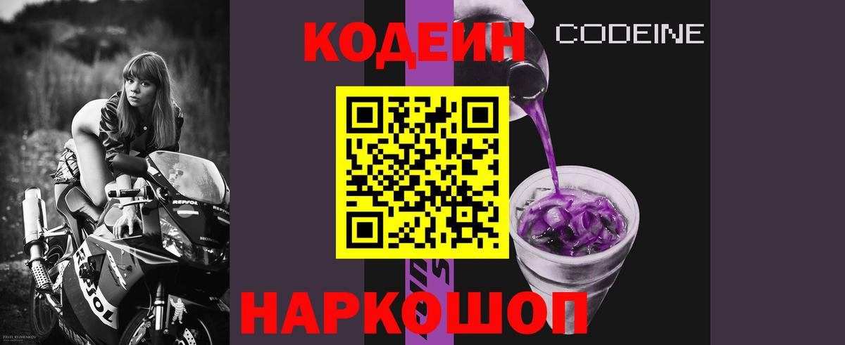 Кодеиновый сироп Lean напиток Lean (лин)  Codein напиток Lean (лин)  Вход с VPN  Курганинск 
