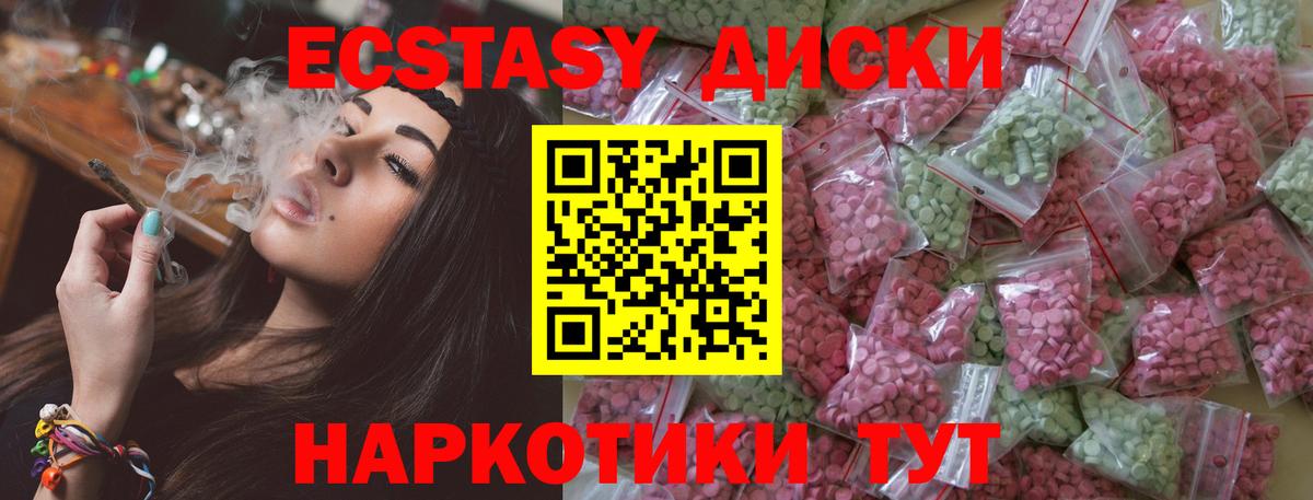 ЭКСТАЗИ 280мг  Вход с VPN  Ecstasy Cube  Курганинск 