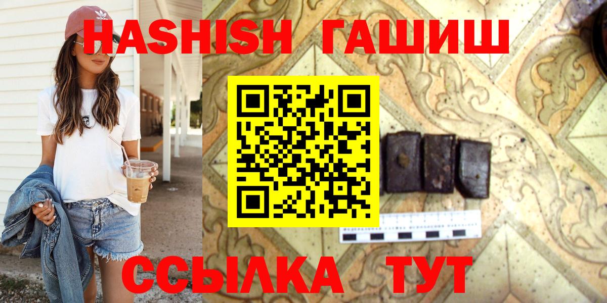 ГАШ хэш  Вход с VPN  Гашиш  Курганинск 