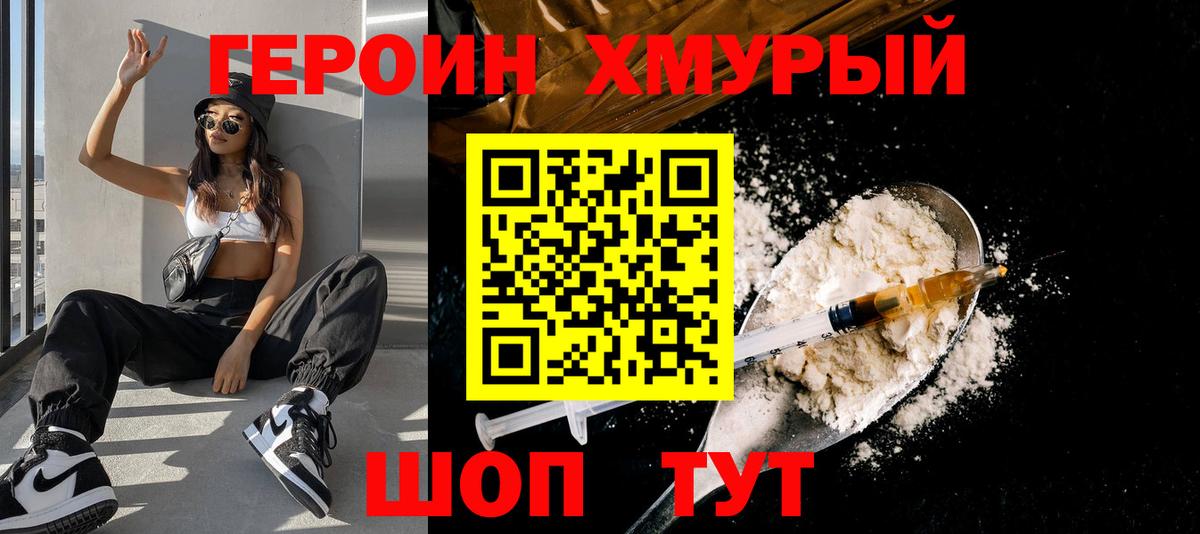 ГЕРОИН афганец  Вход с VPN  ГЕРОИН  Курганинск 