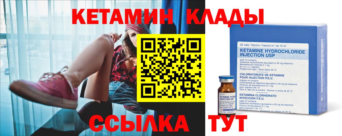 Курганинск  КЕТАМИН ketamine  Вход с VPN 
