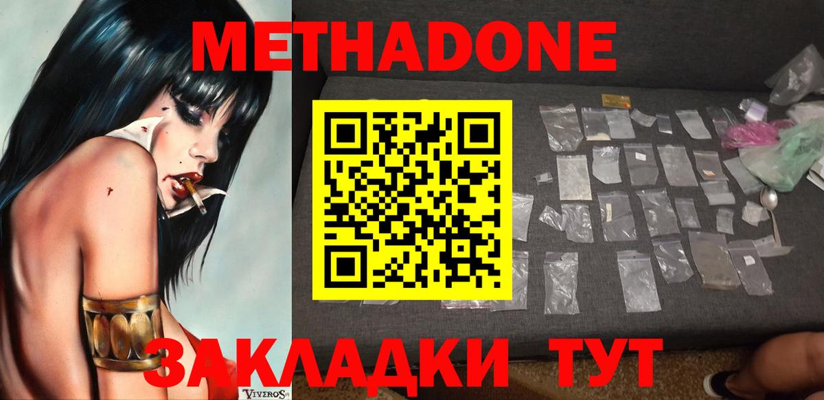 Метадон белоснежный  Вход с VPN  Курганинск 