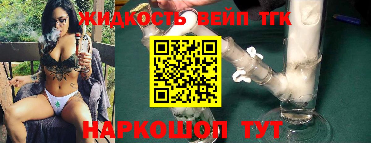 ТГК THC oil Курганинск